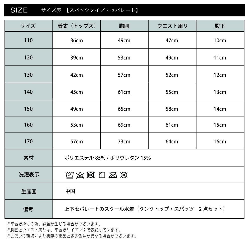 スクール水着 上下 セパレート キッズ UPF50＋ 接触冷感 耐塩素 機能性