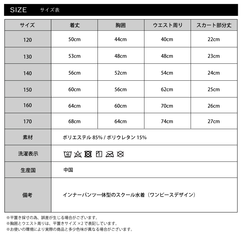 スクール水着 ワンピーススカート 女の子 キッズ UPF50＋ 接触冷感 耐塩素 機能性