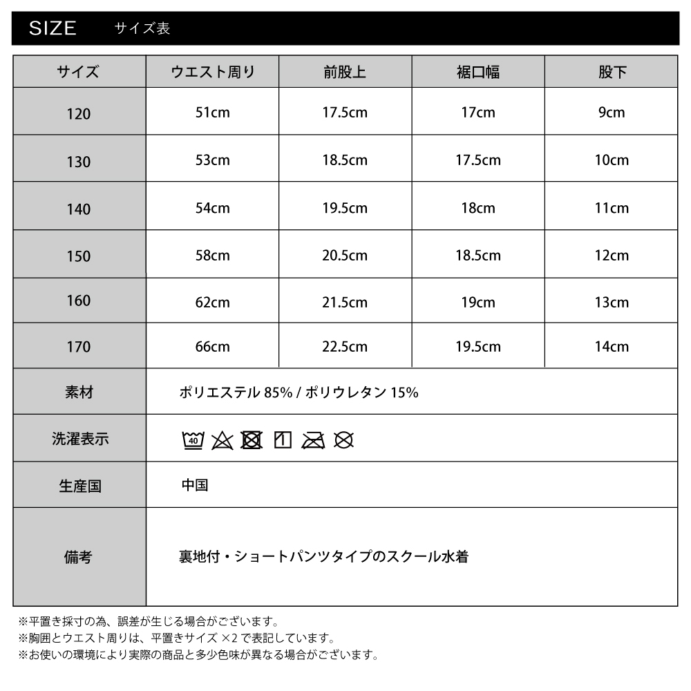 スクール水着 パンツ ショート丈 ハーフ丈 膝上 キッズ UPF50＋ 接触冷感 耐塩素 機能性