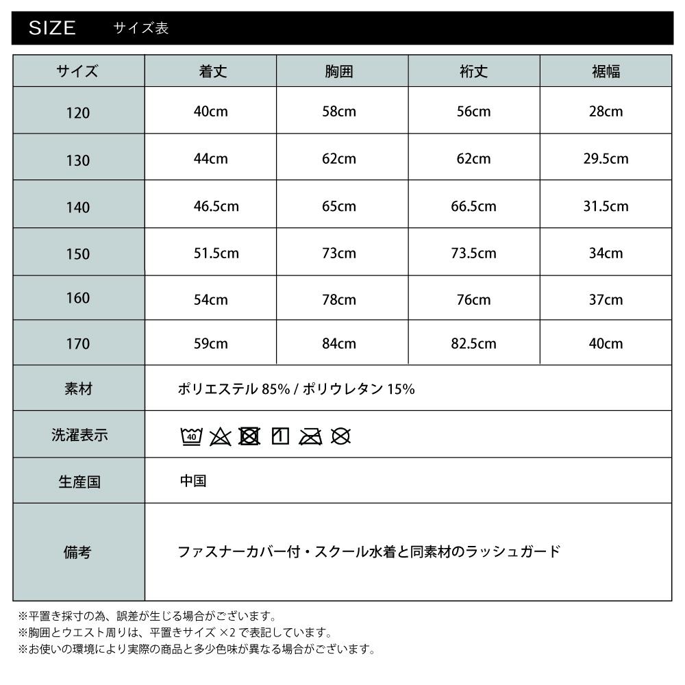 スクール水着 ラッシュガード 男女兼用 キッズ UPF50＋ 接触冷感 耐塩素 機能性