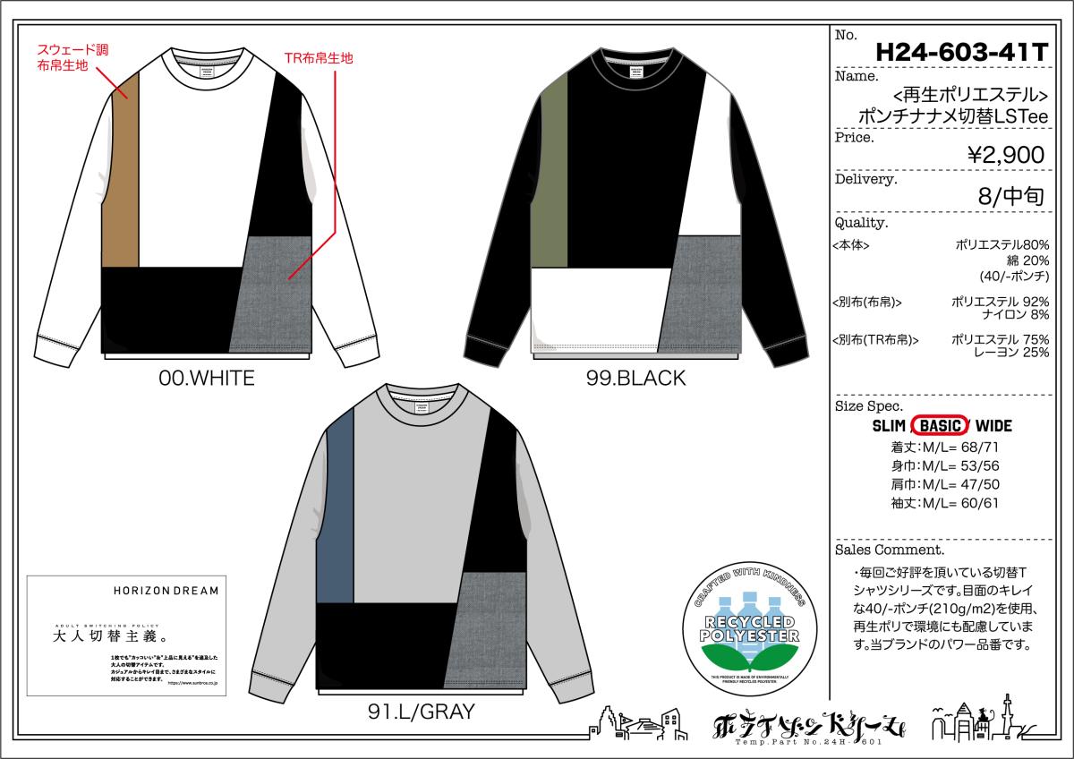 〈再生ポリエステル〉ポンチナナメ切替LSTee