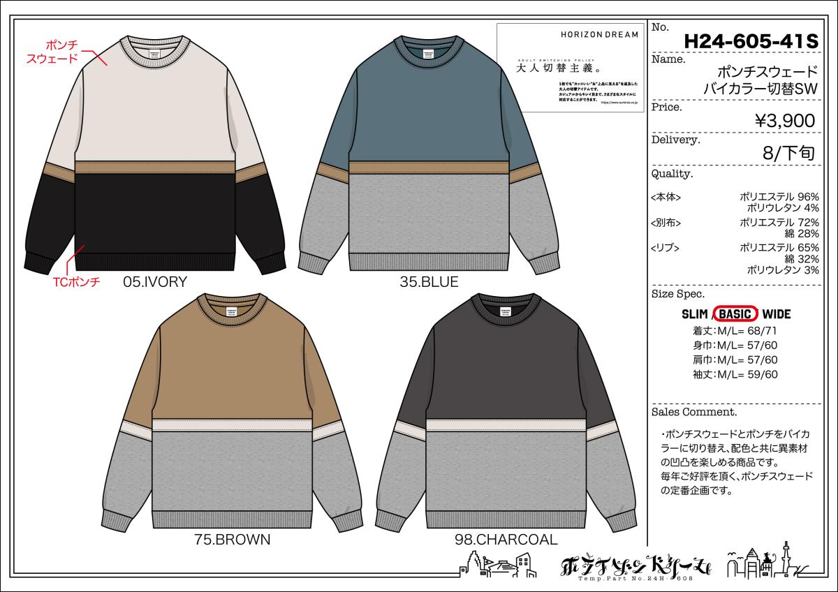 ポンチスウェードバイカラー切替SW