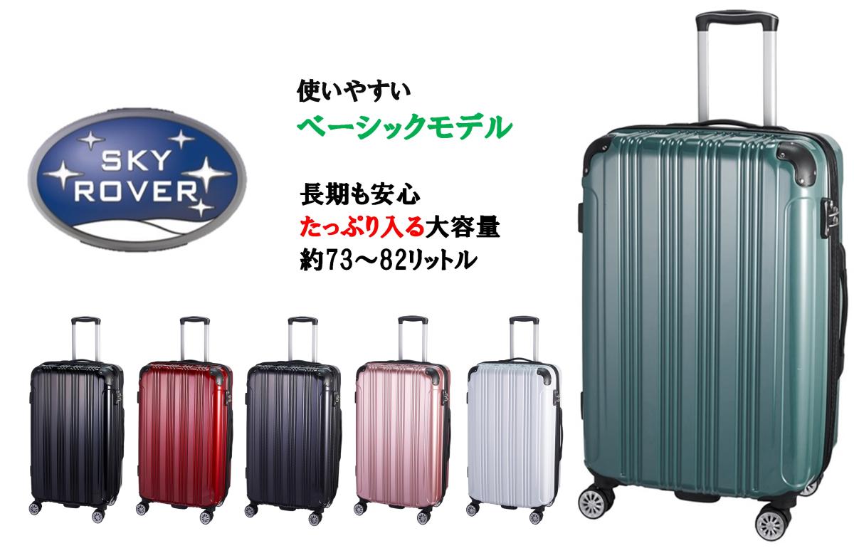 SKYROVER　S22-D-713　Lサイズ　80ℓクラス