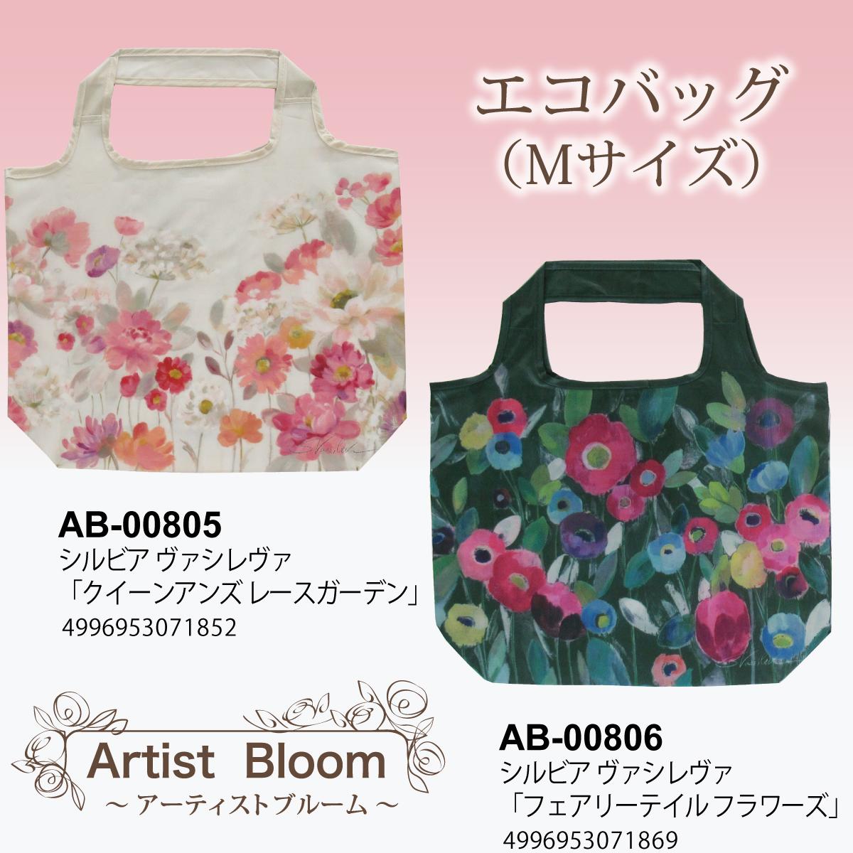 アーチストブルーム　エコバッグ　Mサイズ