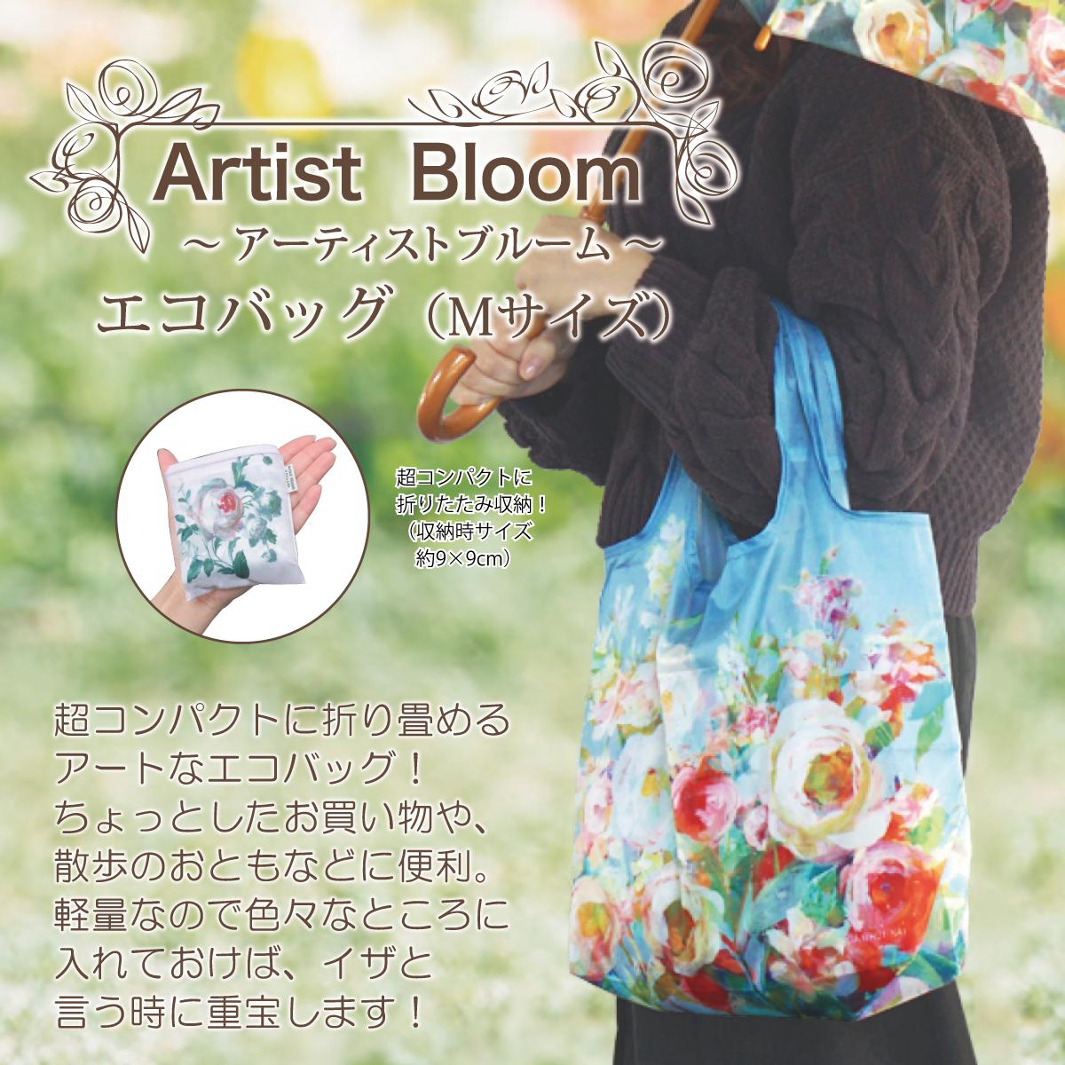 アーチストブルーム　エコバッグ　Mサイズ
