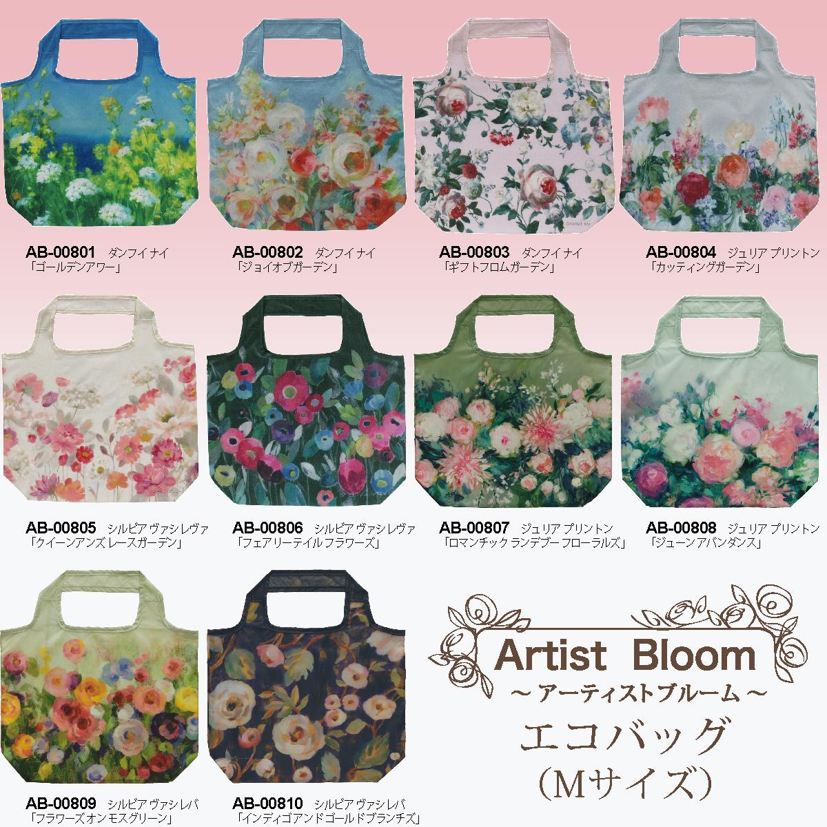 アーチストブルーム　エコバッグ　Mサイズ