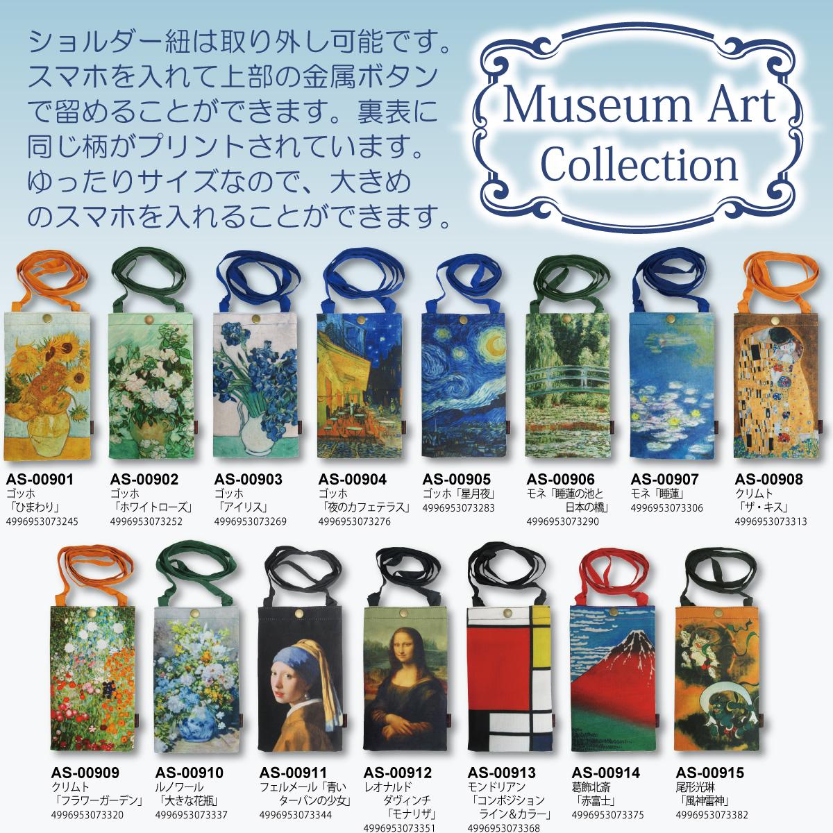 名画スマホショルダーバッグ