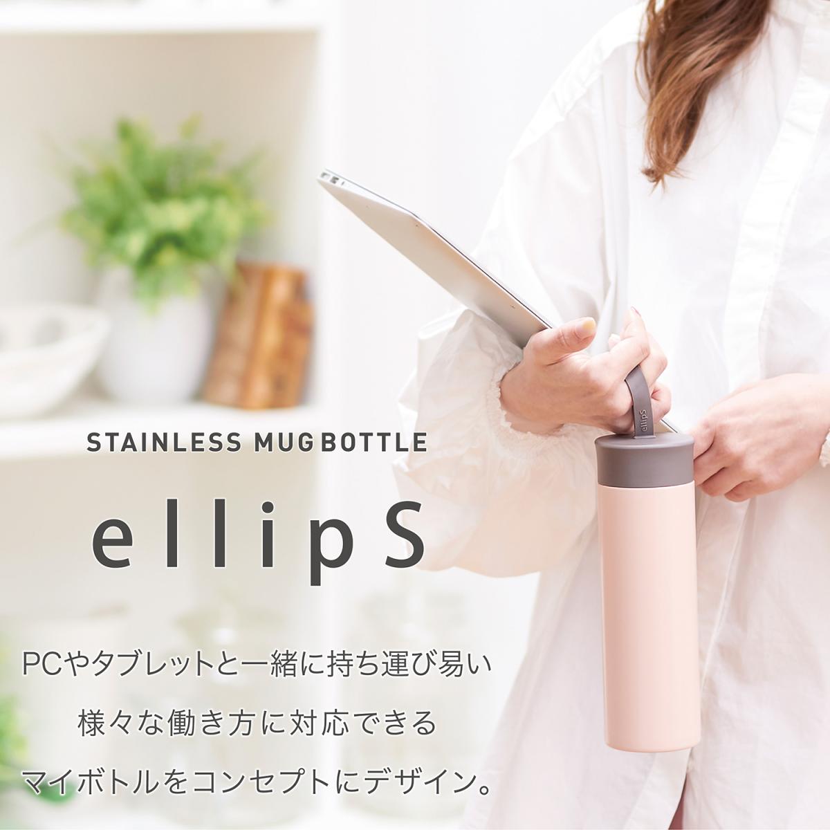 ellipSステンレスマグボトル