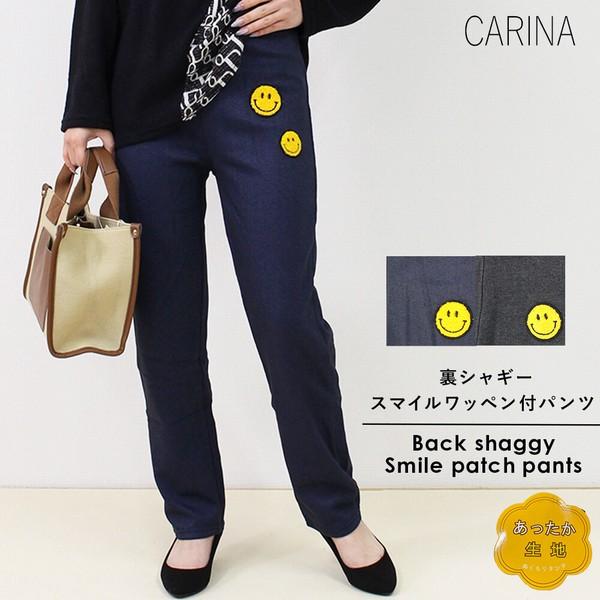 スマイル裏シャギーニットデニムパンツ