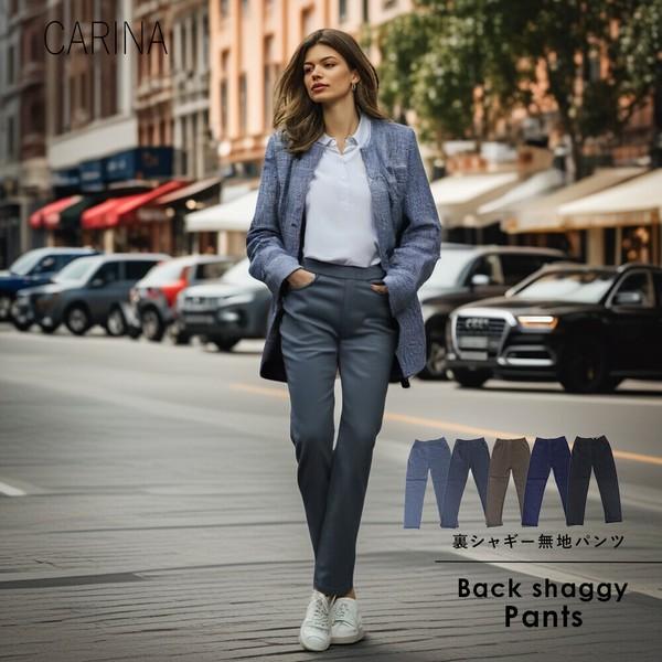 無地ウラシャギーパンツ