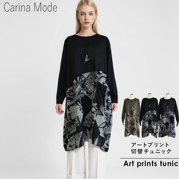 アートプリント切替チュニック