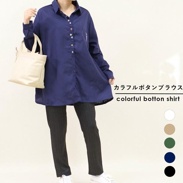 カラフルボタンブラウス