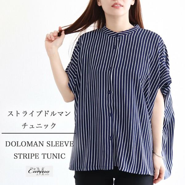 ストライプドルマンシャツ