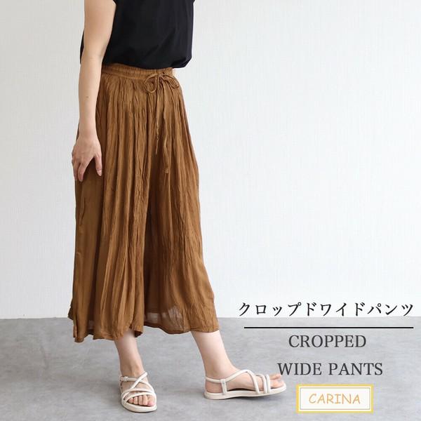 クロップドワイドパンツ