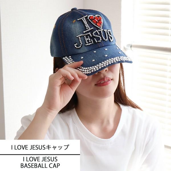 I　LOVE　JESUS　キャップ