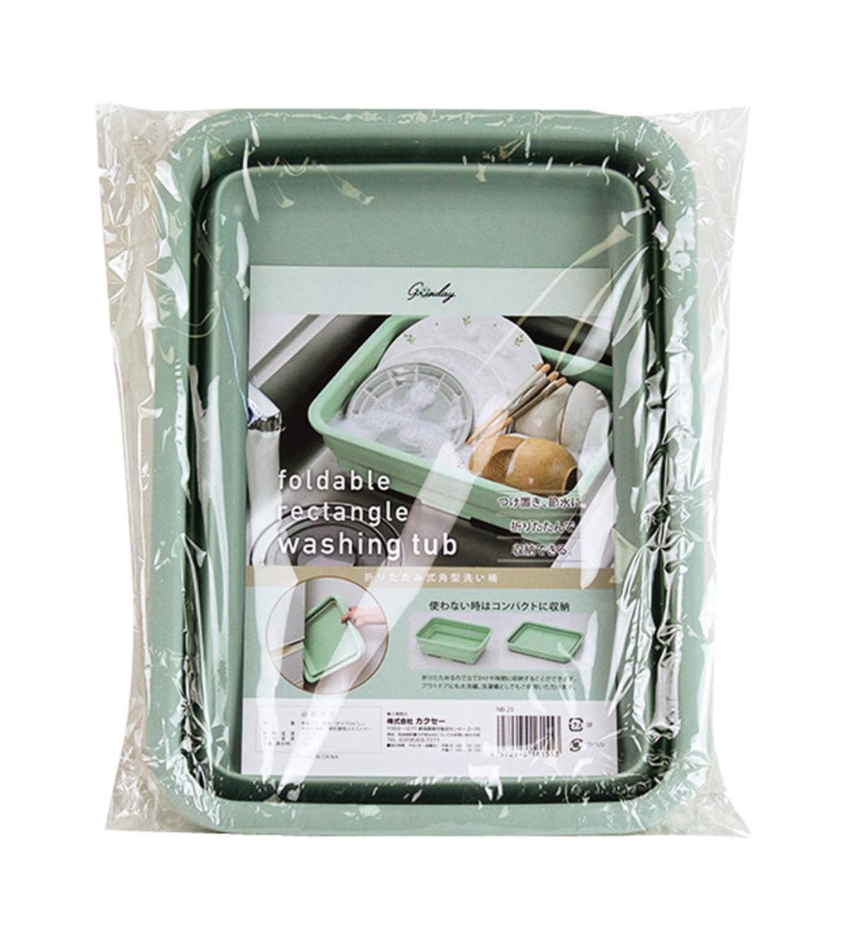  NB23 グリンディ 折りたたみ式角型洗い桶