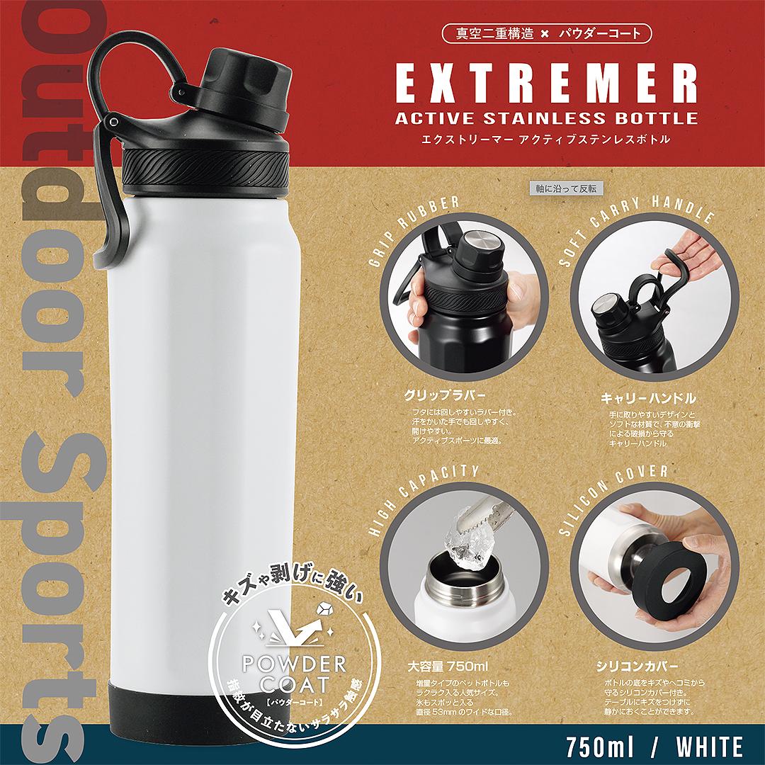 XT-75W  エクストリーマーアクティブステンレスボトル750ml ホワイト