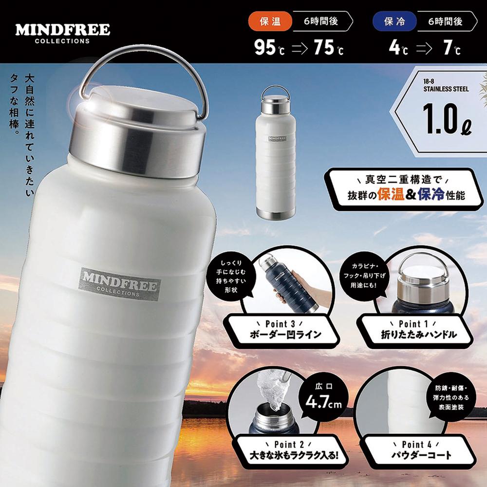  MF-10W MINDFREE -マインドフリー-ステンレスボトル 1000ml ホワイト