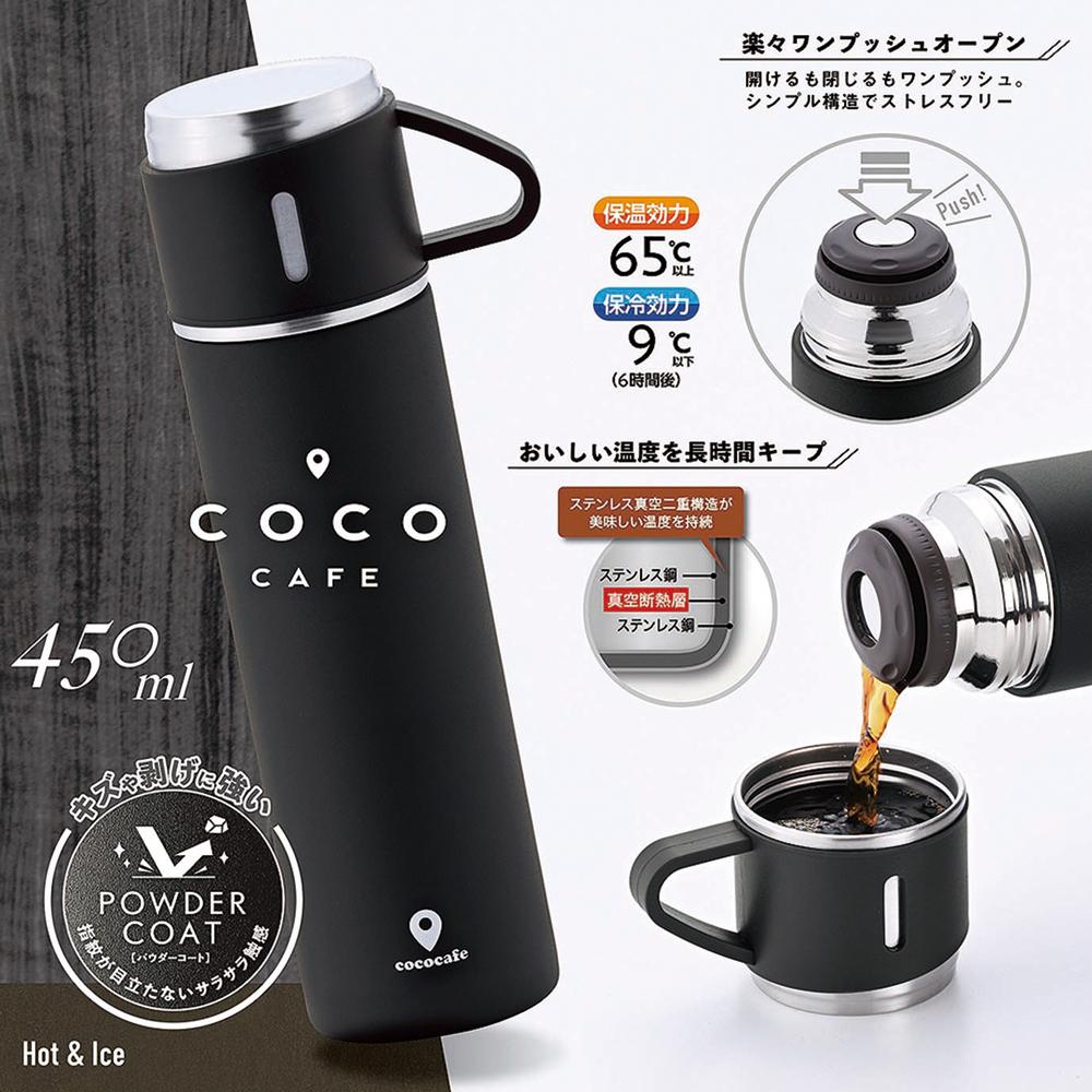  CC-23 cococafe -ココカフェ-コップ付き真空二重ボトル 450ml