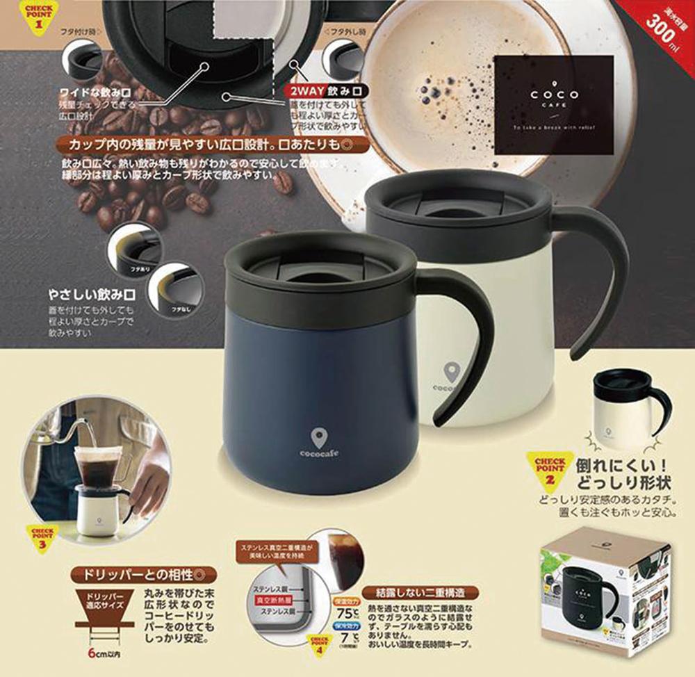  CC-19 cococafe -ココカフェ-蓋付き真空二重マグカップ 300ml ネイビー