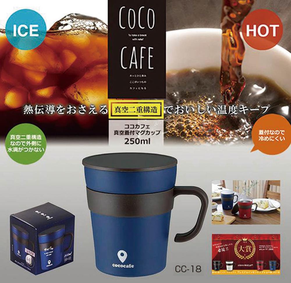  CC-18 cococafe -ココカフェ-真空二重 取手付きマグカップ 250ml ネイビー