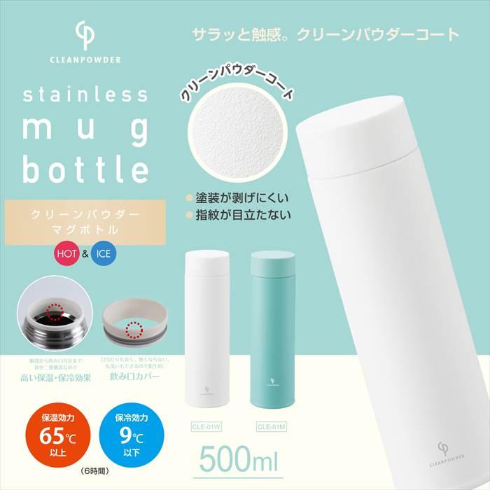  CLE-01M クリーンパウダー真空二重マグボトル 500ml ミント
