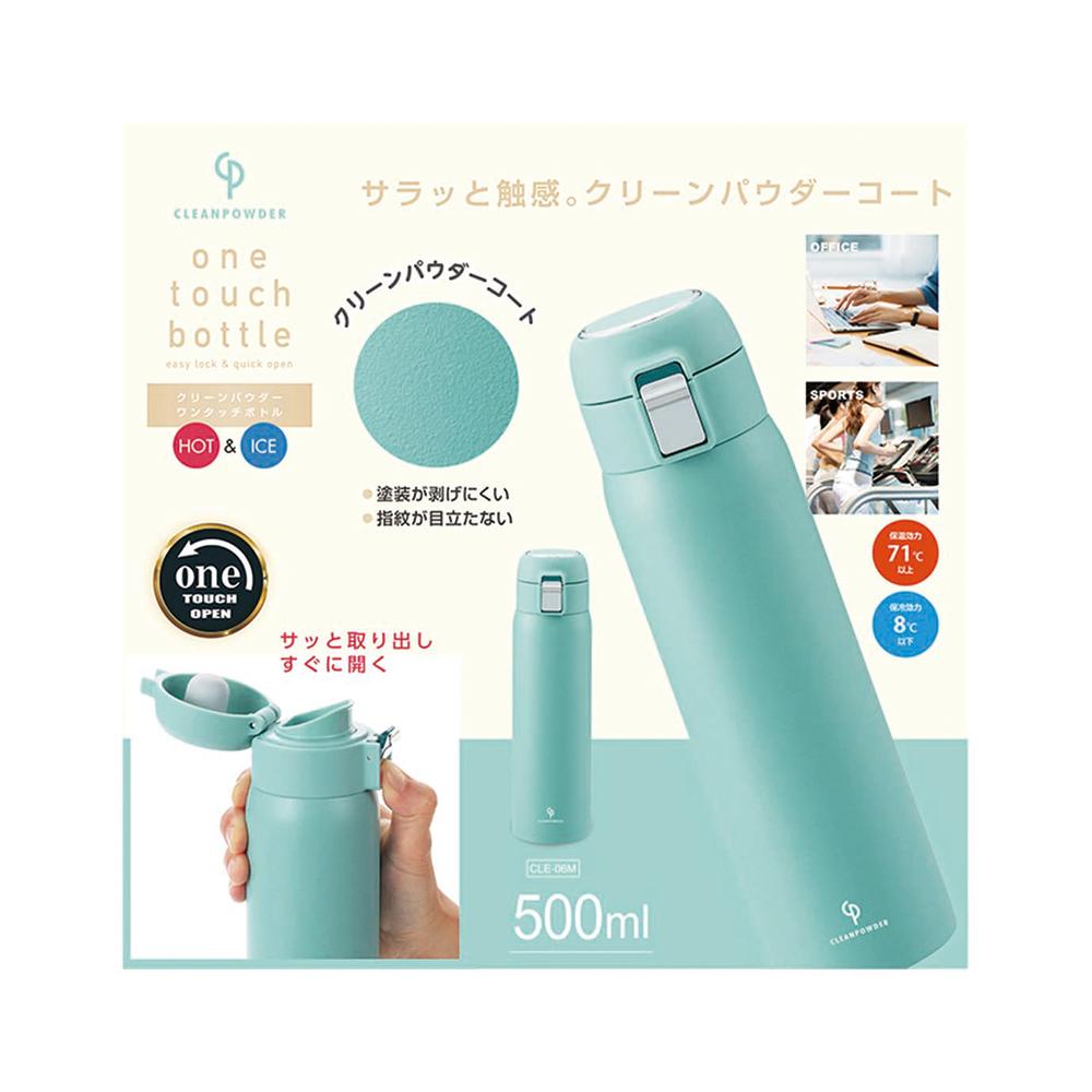  CLE-06M クリーンパウダー真空二重ワンタッチボトル 500ml ミント