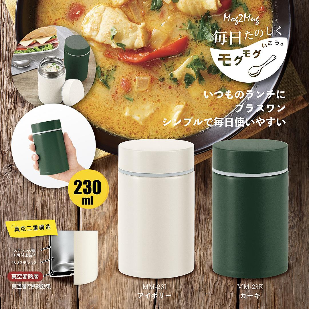  MM-23I モグモグスープマグ 230ml アイボリー