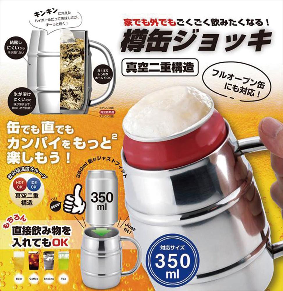  TJ-35 真空二重 樽缶ジョッキ350ml用
