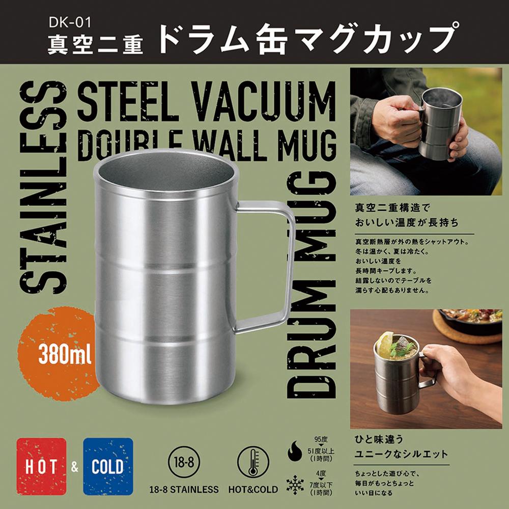  DK-01 真空二重ドラム缶マグ380ml