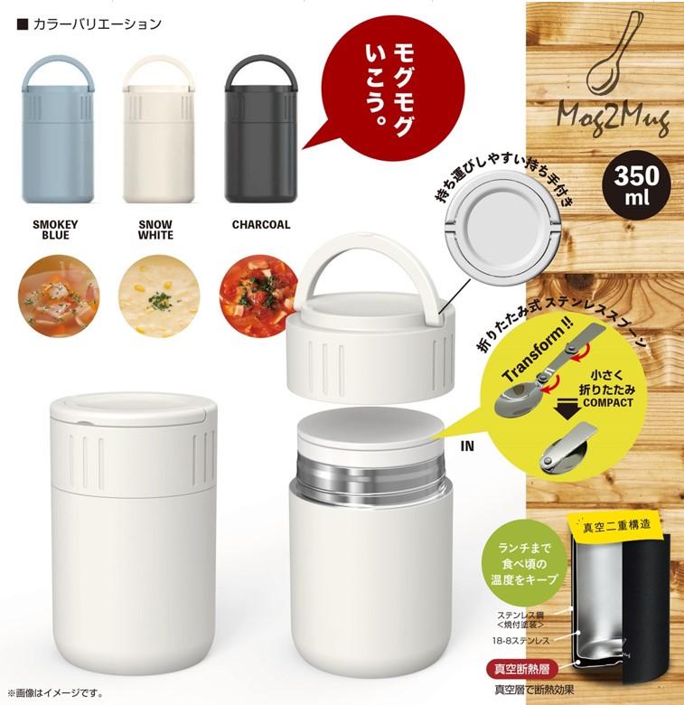  MM-35C モグモグ キャリースープマグ350ml （STスプーン付き） チャコール