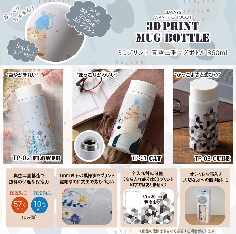  TP-03 真空二重ボトル 360ml CUBE