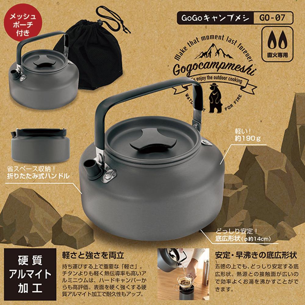  GO-07 GoGoキャンプメシポータブルキャンピング ケトル 1.0L