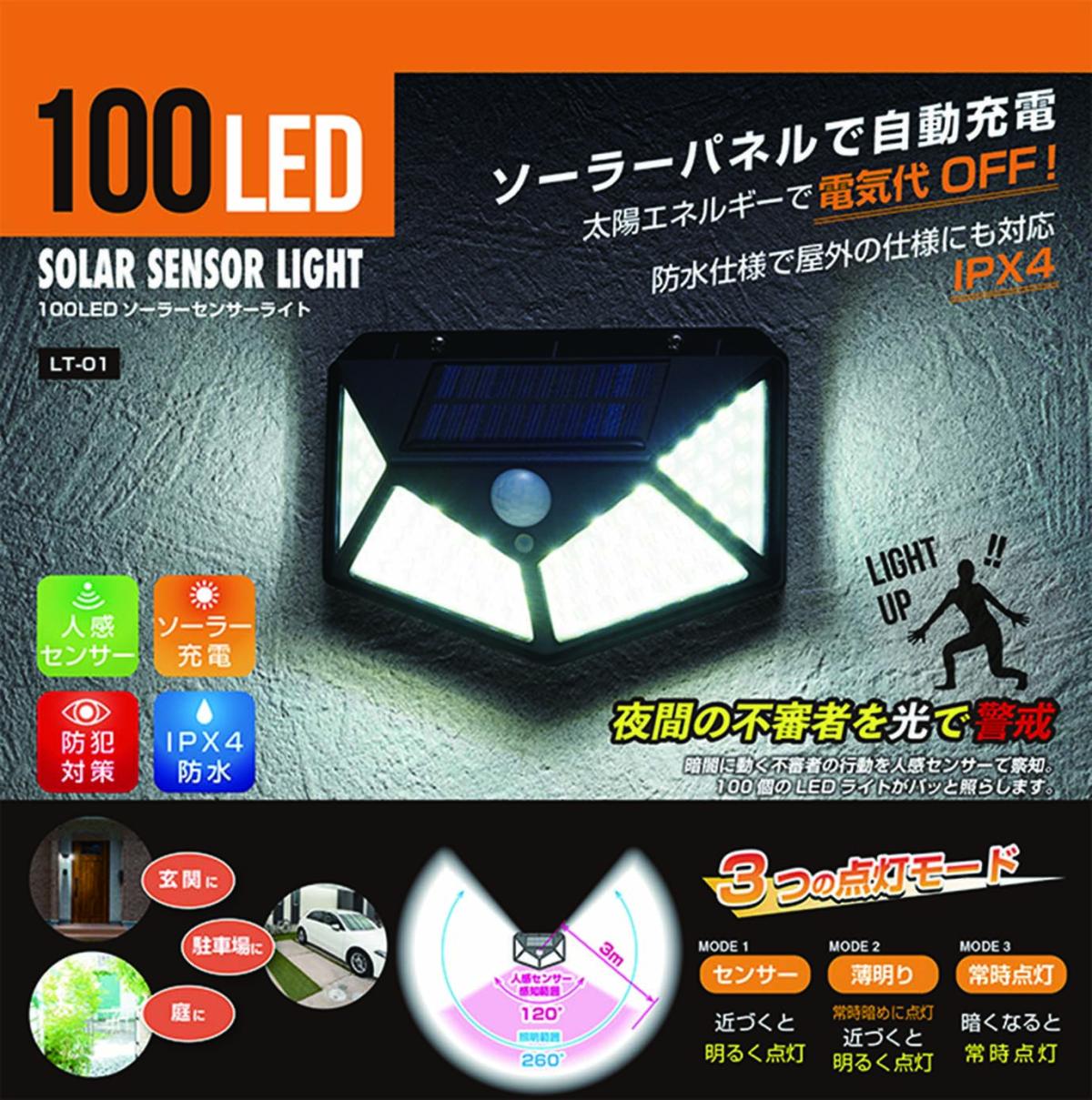  LT-01 100LEDソーラーセンサーライト
