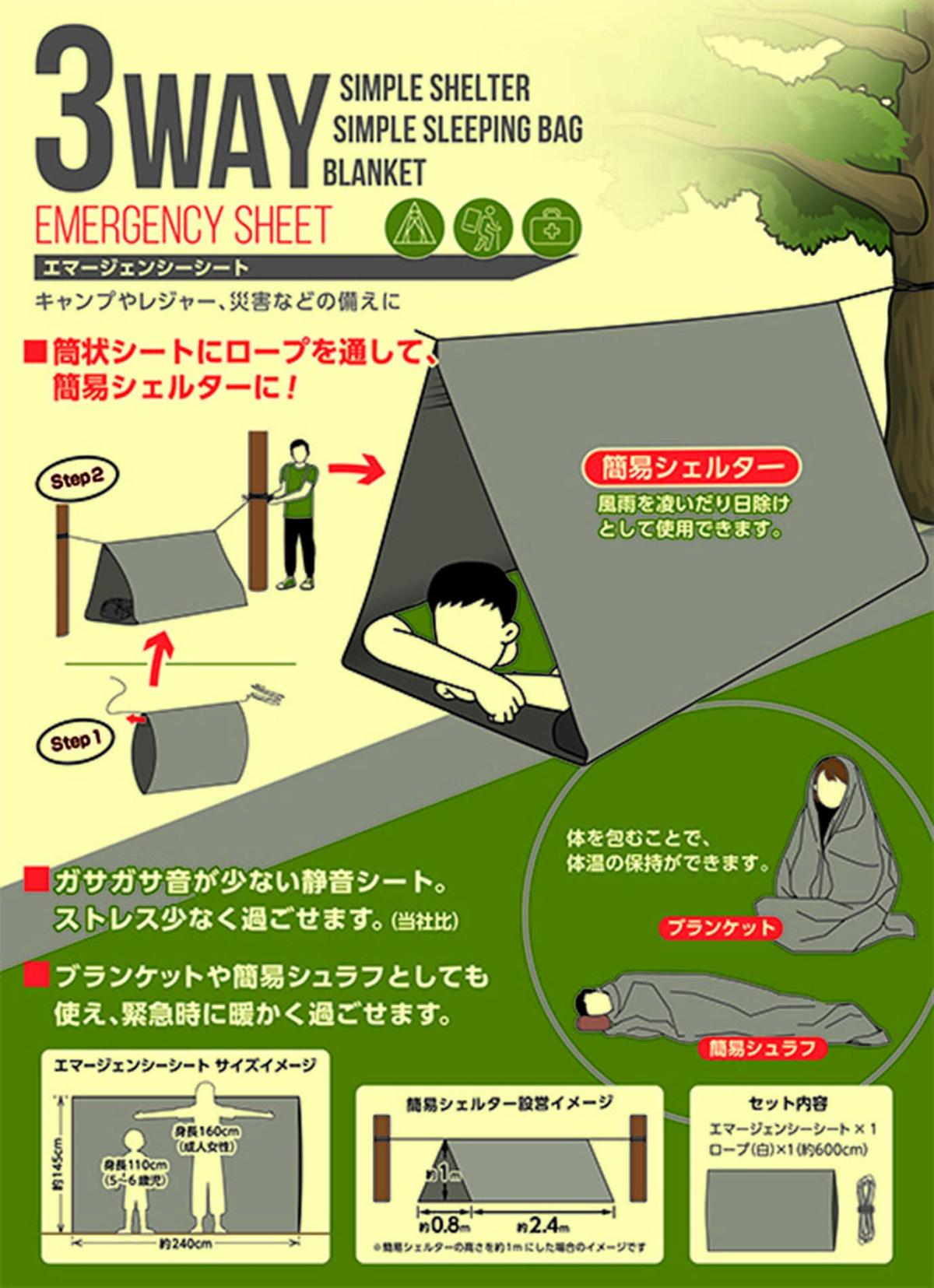  HJT-10 非常事隊（ひじょうじたい）3WAY エマージェンシーシート