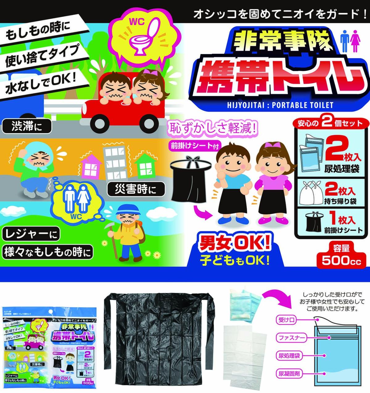 HJT-03 非常事隊（ひじょうじたい）携帯トイレ2個セット
