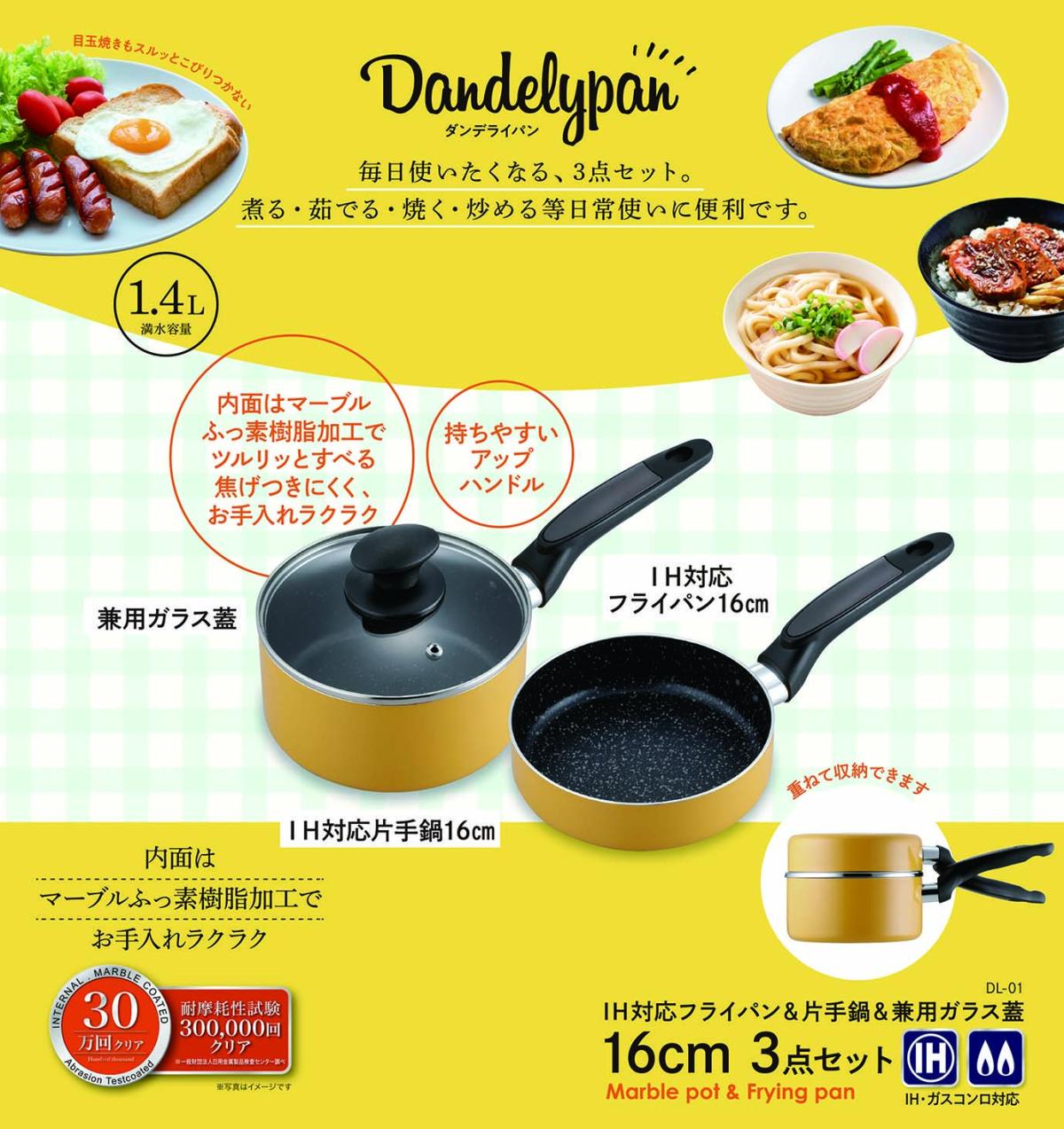  DL-01 Dandelypan IH対応フライパン＆片手鍋＆兼用ガラス蓋 16cm 3点セット
