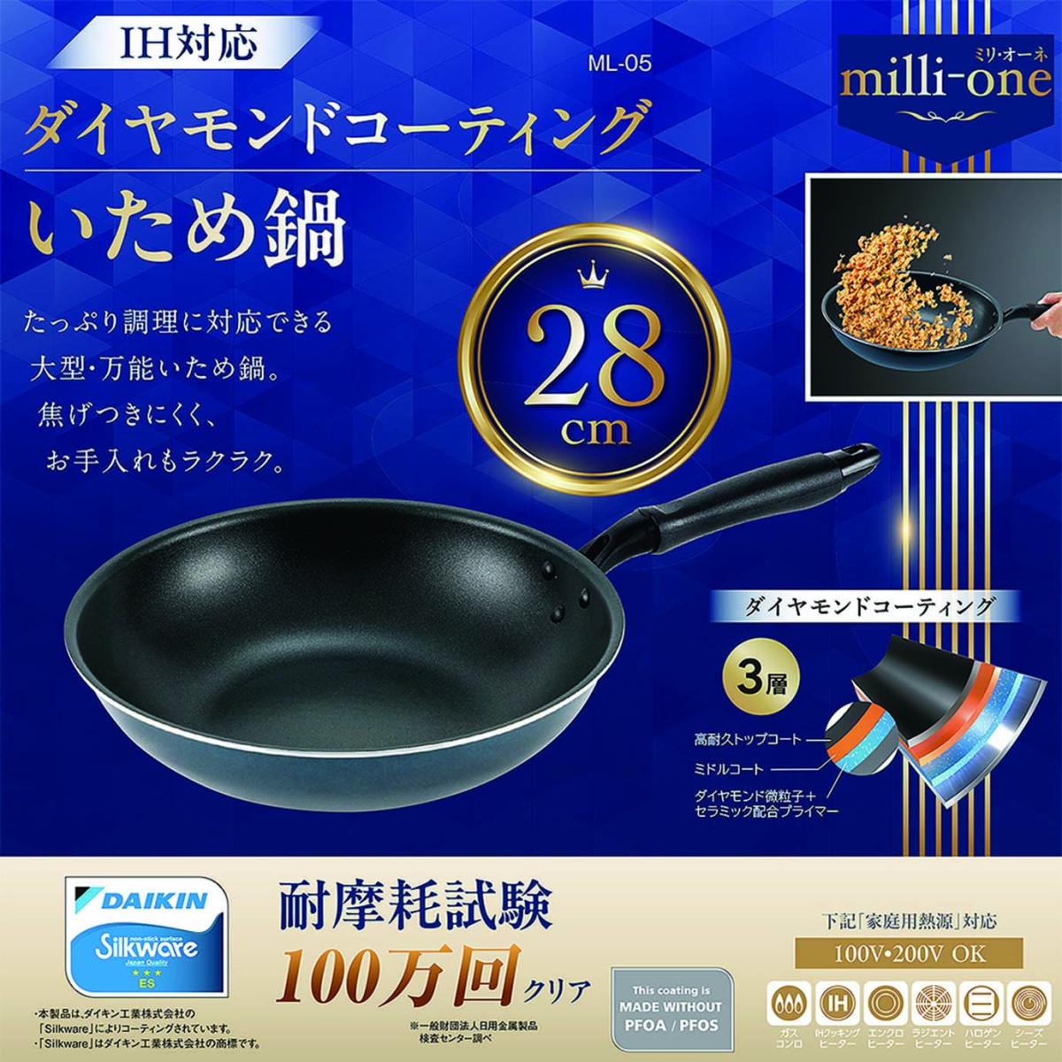  ML-05 milli-one ミリ・オーネIH対応 いため鍋 28cm