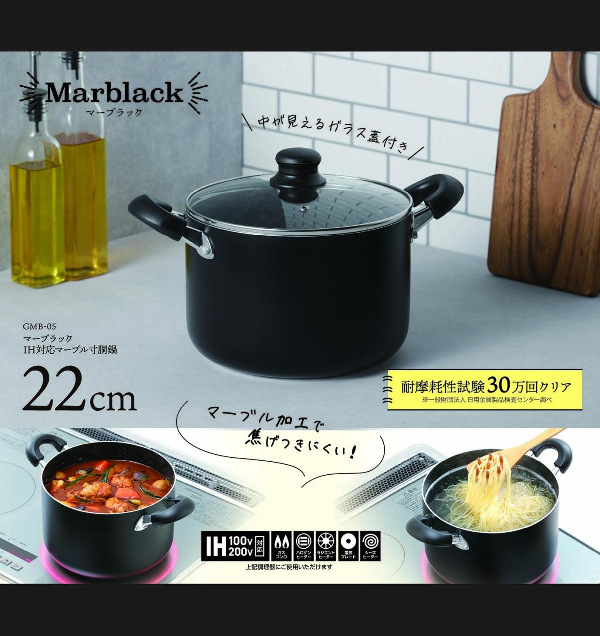  GMB-05 Marblack -マーブラック- IH対応マーブル寸胴鍋 22cm