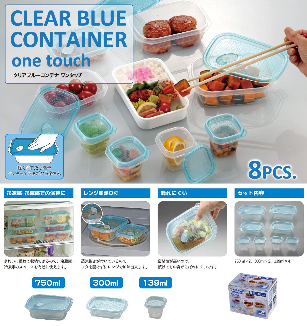  CB-8PC クリアブルーコンテナワンタッチ 8PCS 