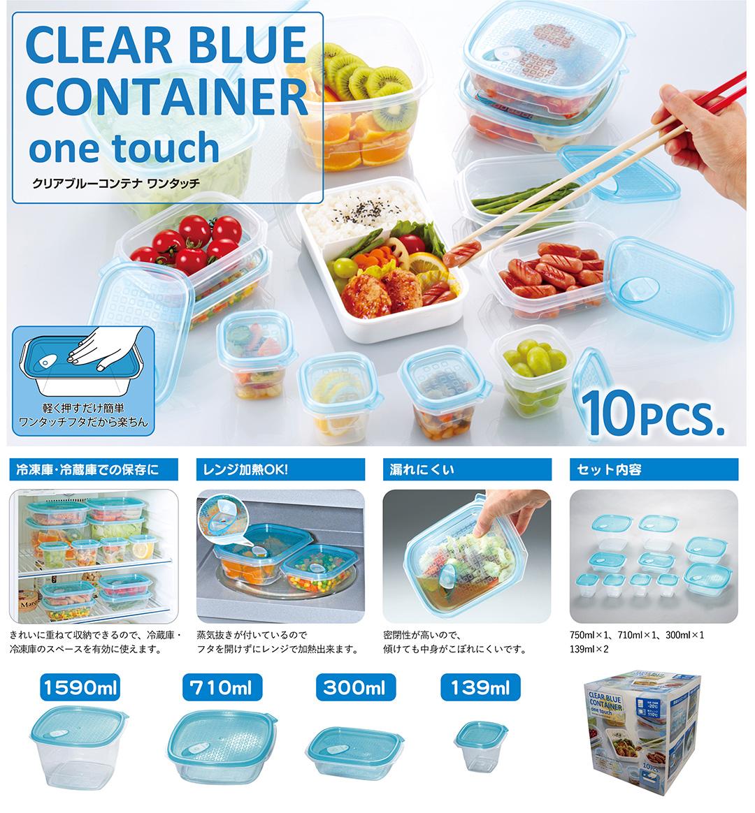  CB-10PC クリアブルーコンテナワンタッチ 10PCS
