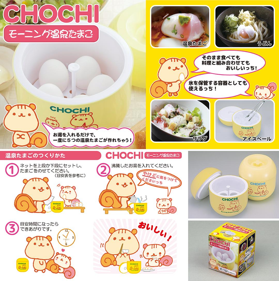 チョチ モーニング温泉たまご イエロー