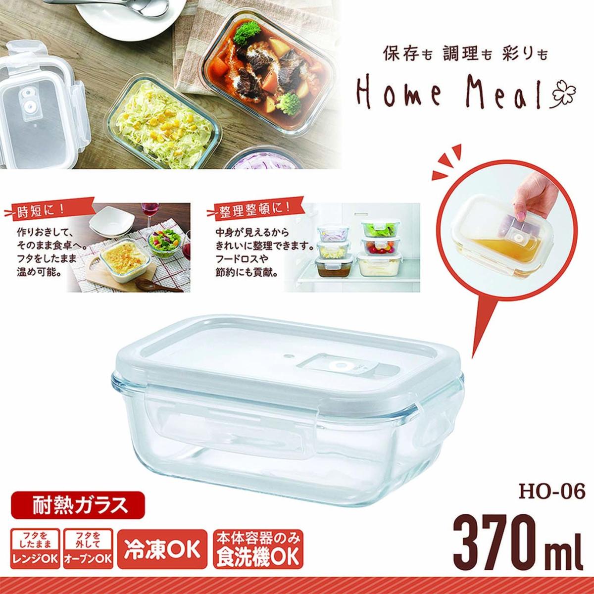  HO-06 Home Meal -ホームミール-耐熱ガラス保存容器 蒸気弁付き長方形 370ml