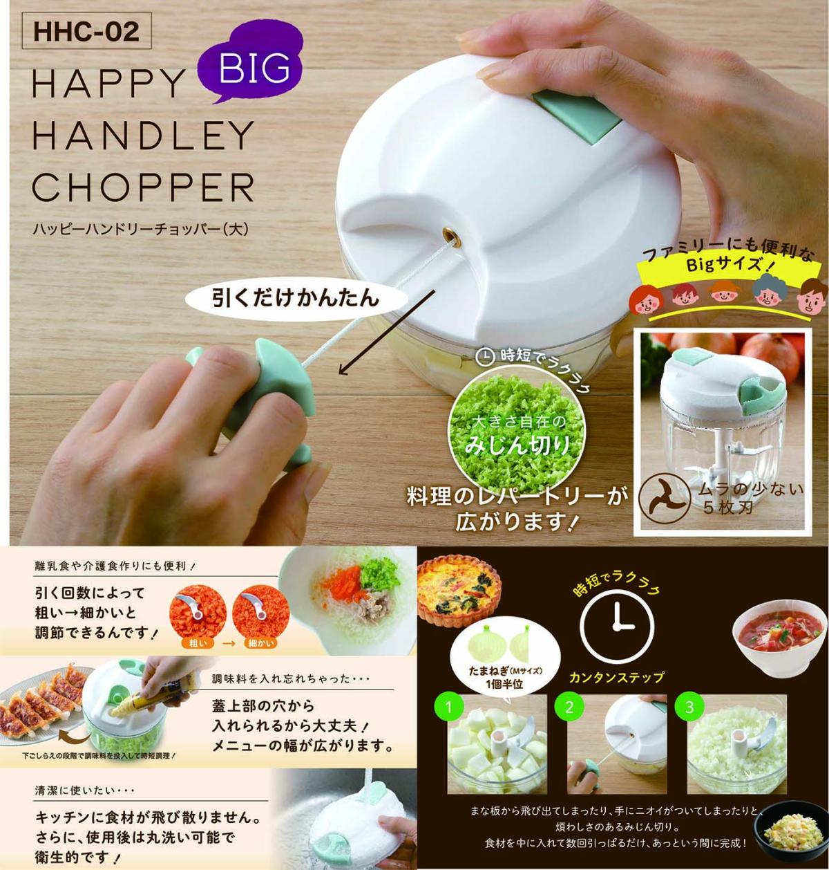  HHC-02ハッピーハンドリーチョッパー （大）