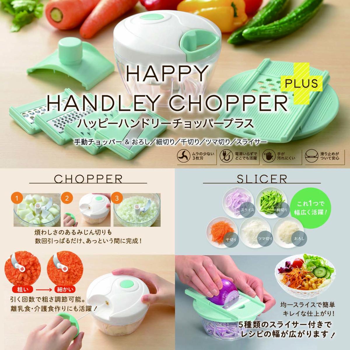  HHC-P ハッピーハンドリーチョッパープラス