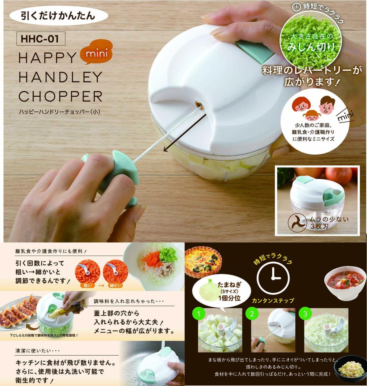  HHC-01ハッピーハンドリーチョッパー （小）