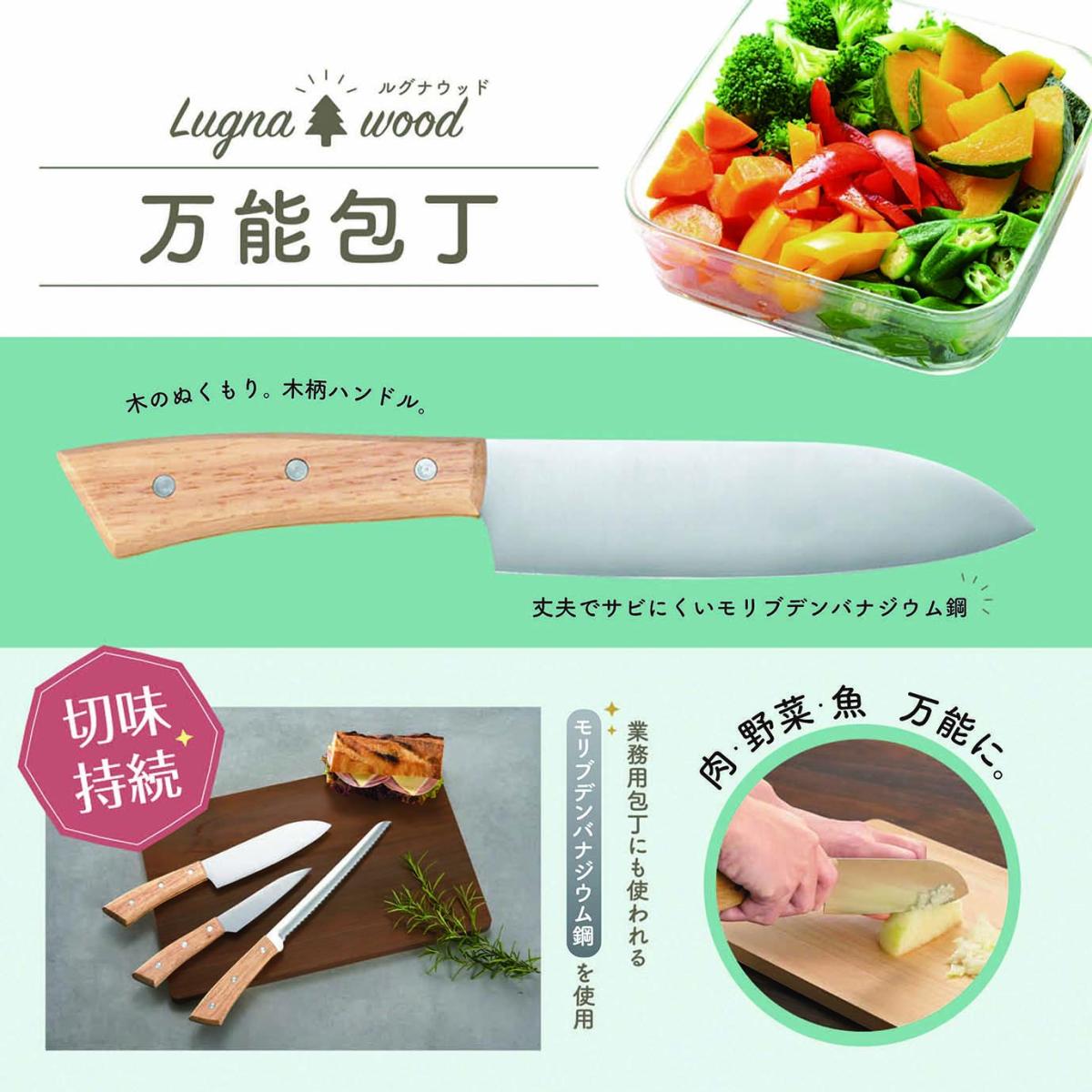  LW-01 Lugna wood -ルグナウッド-万能包丁