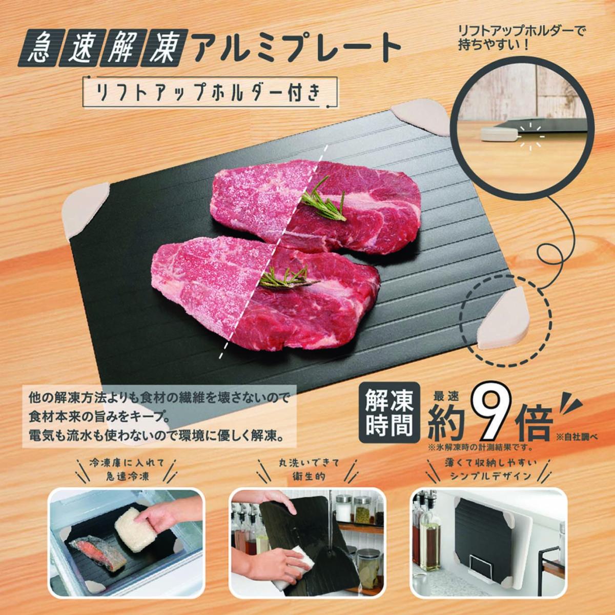  QK01急速解凍アルミプレート リフトアップホルダー付