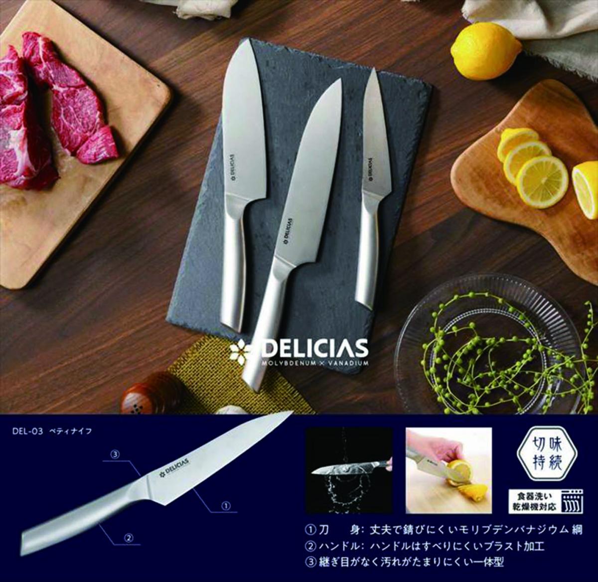  DEL-03 DELICIAS -デリシアス-ペティナイフ