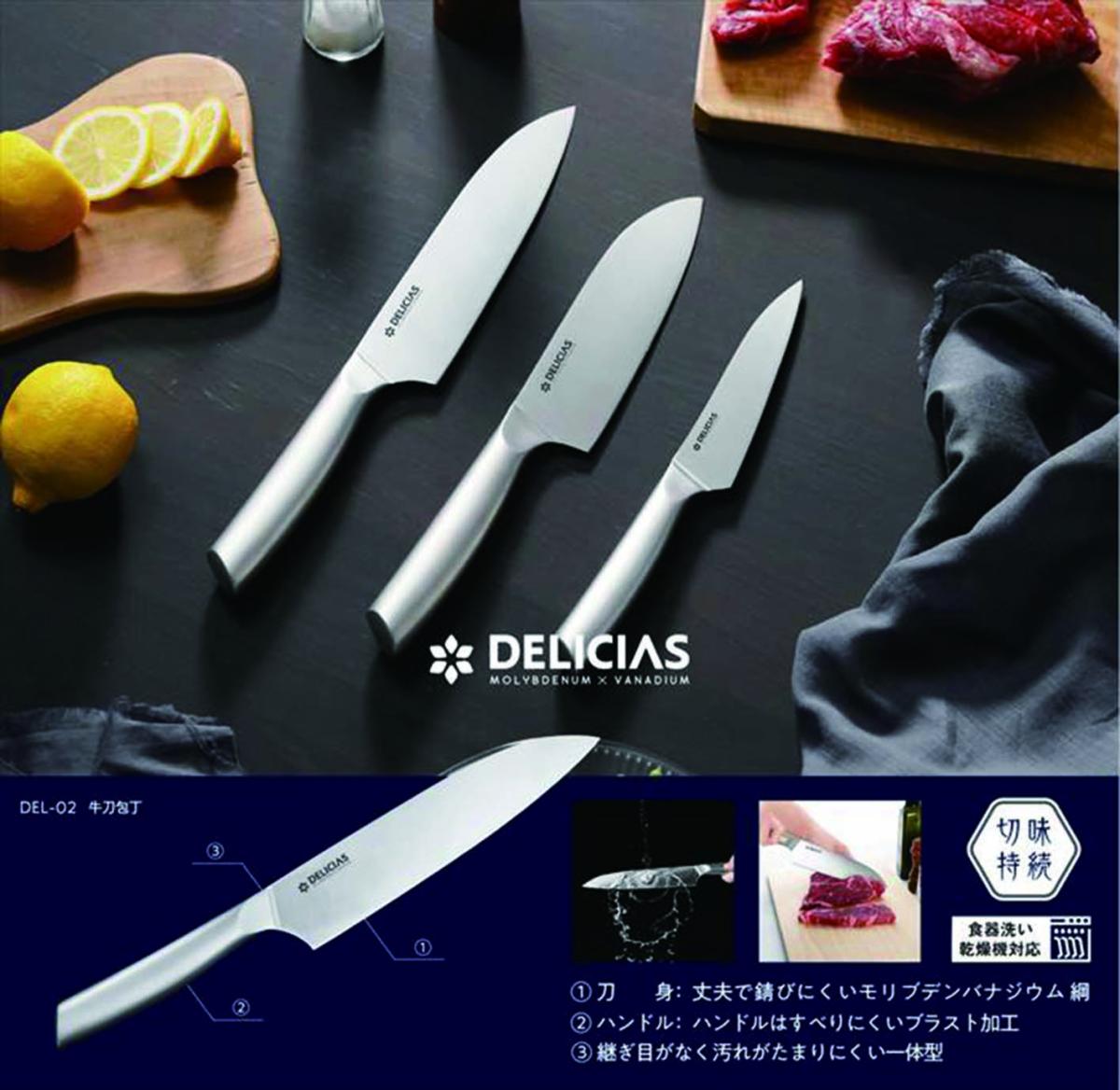  DEL-02 DELICIAS -デリシアス-牛刀包丁